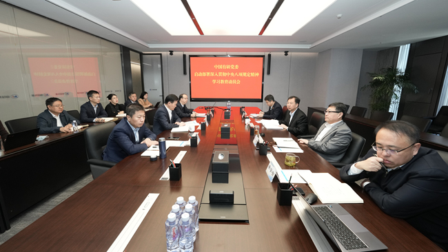 中国有研党委部署开展深入贯彻中央八项规定精神学习教育工作