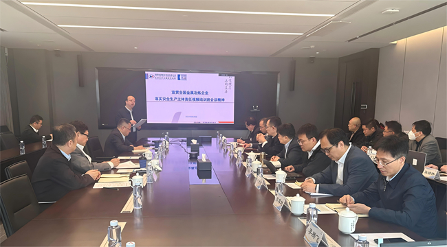 中国有研召开2025年安全工作述职会