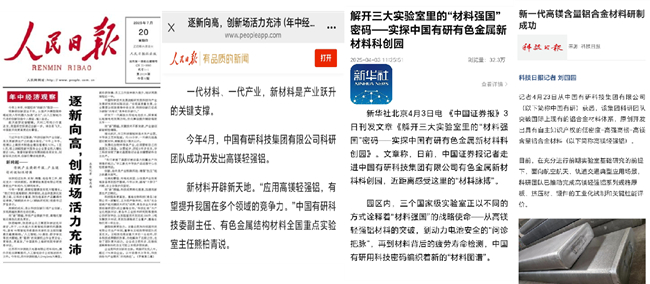 关注度拉满！《人民日报》头版头条报道中国有研科技成果转化最新进展！